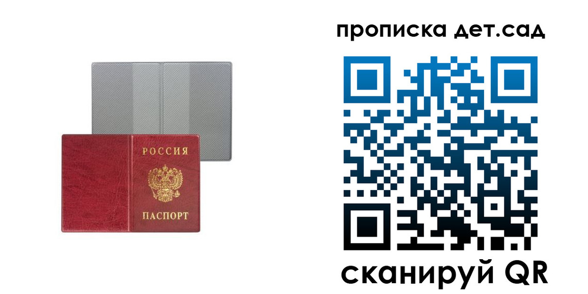 временная регистрация для школы в Горняке